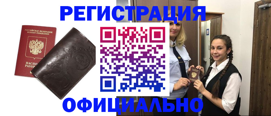 прописка регистрация в Буинске